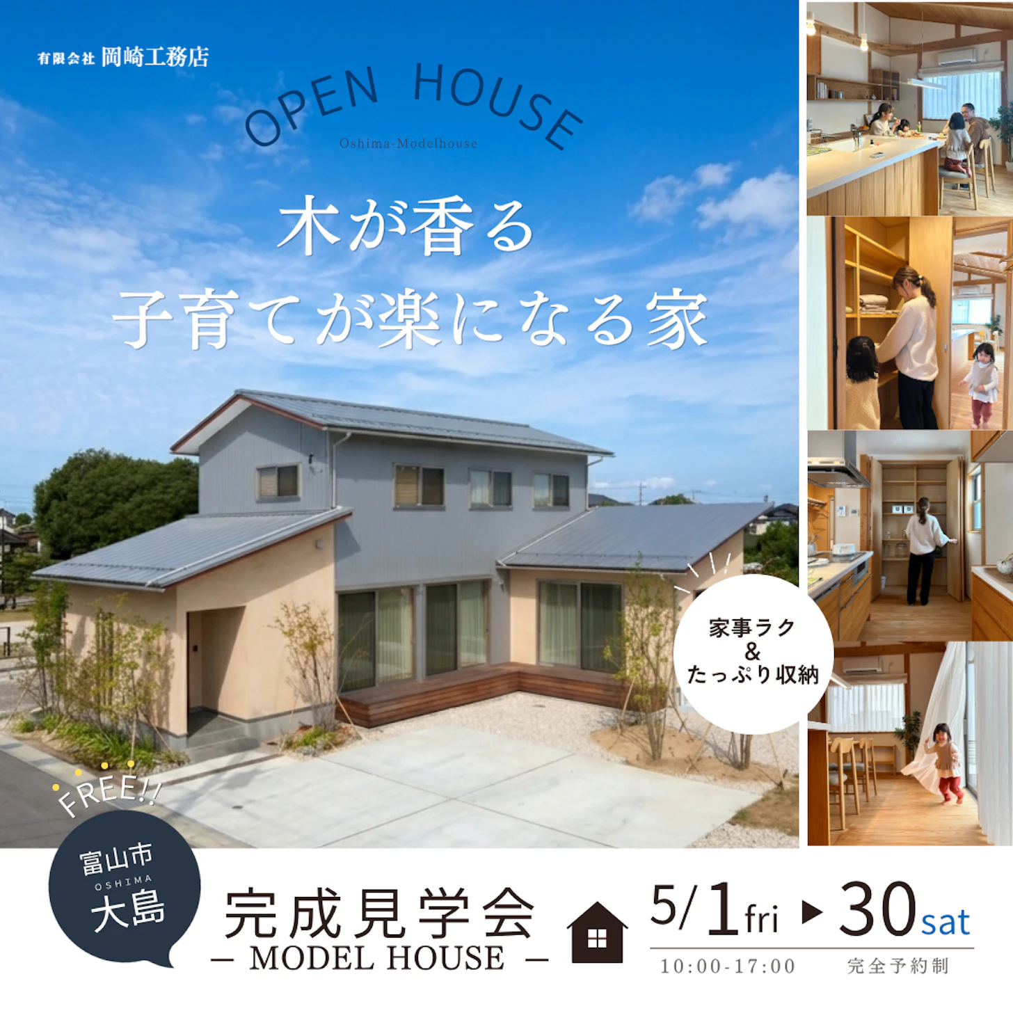 岡崎工務店