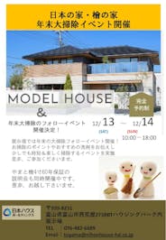 日本ハウスホールディングス　富山営業所_イベントイメージ1