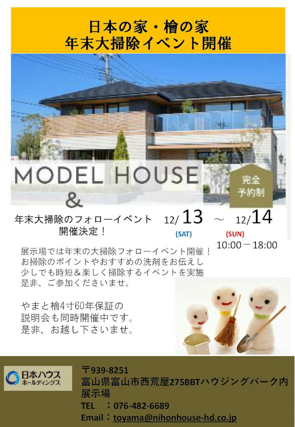 日本ハウスホールディングス　富山営業所_イベントイメージ1