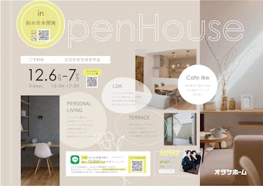 オダケホーム株式会社_イベントイメージ1