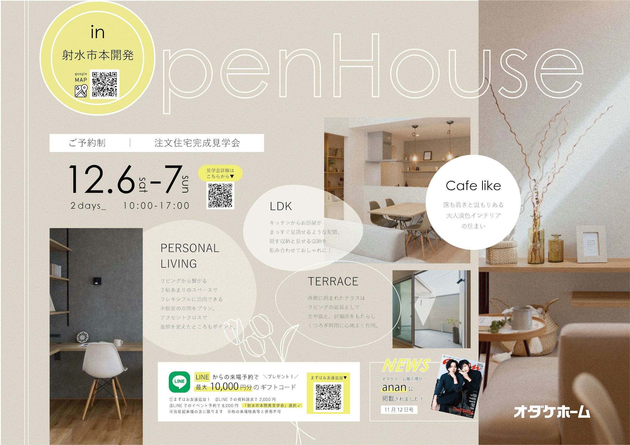 オダケホーム株式会社_イベントイメージ1