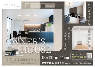 オダケホーム株式会社_イベントイメージ1