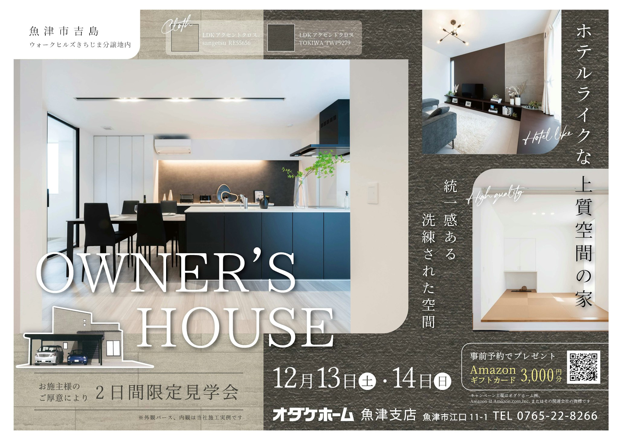 オダケホーム株式会社_イベントイメージ1