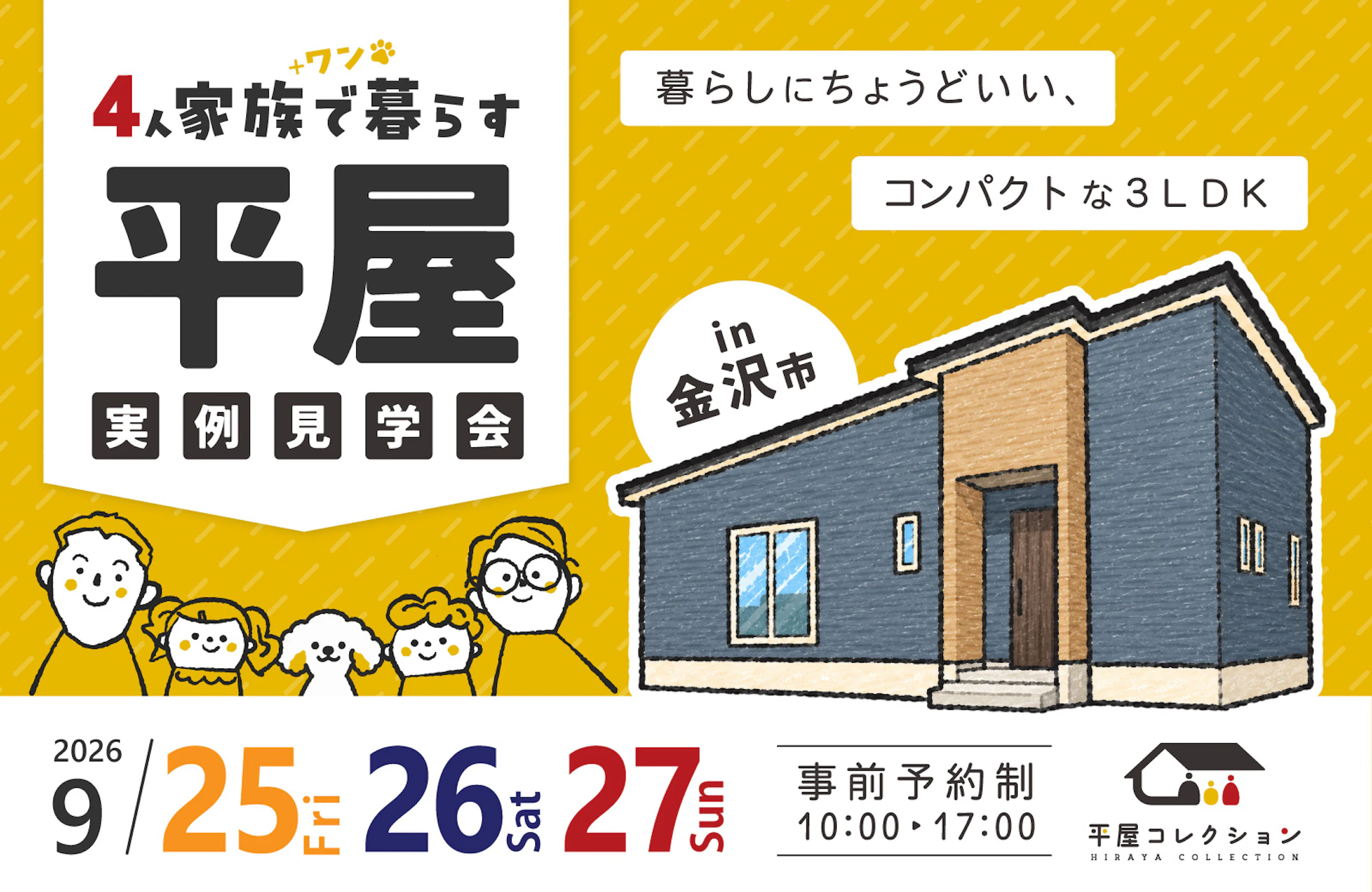 平屋コレクション 金沢店_イベントイメージ1