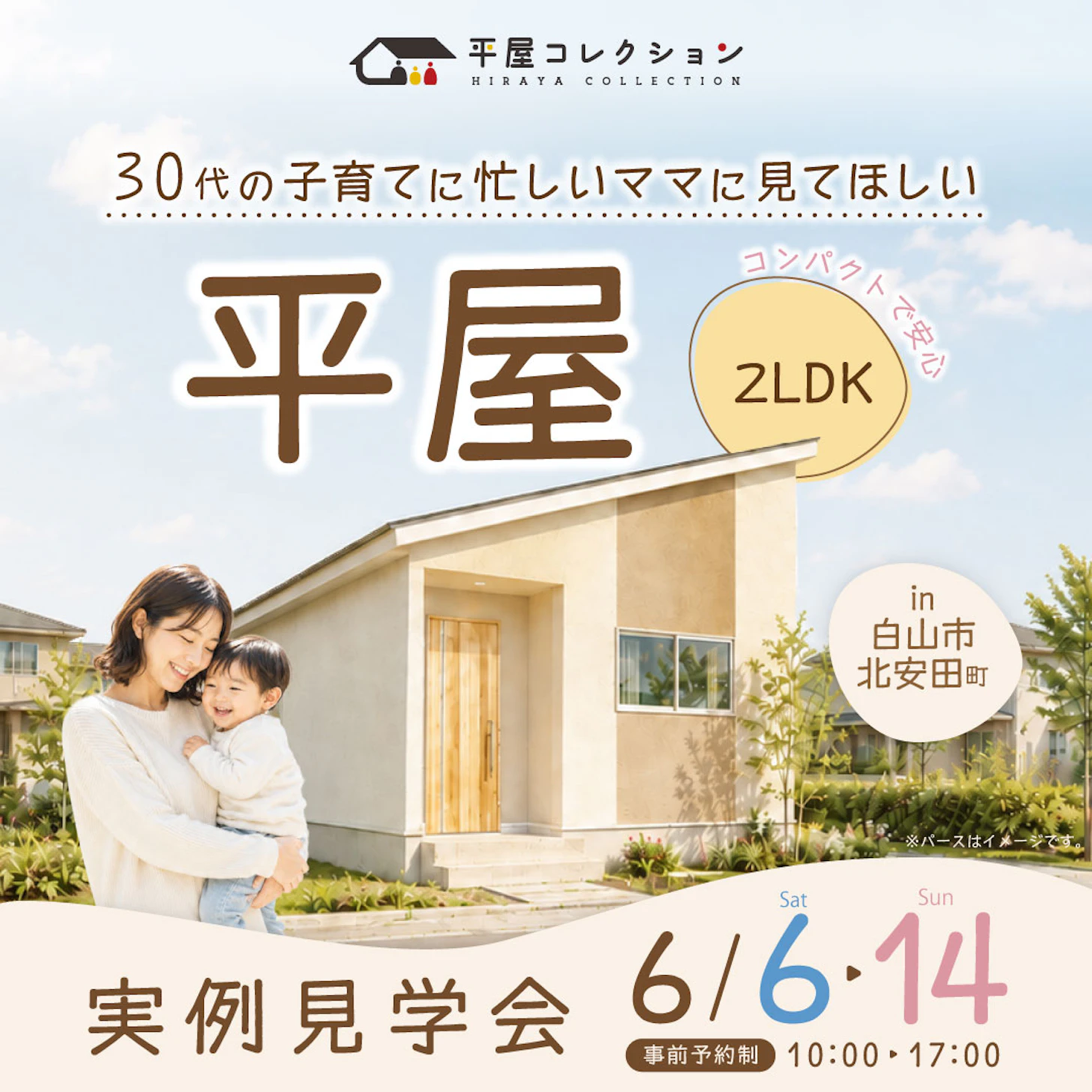 平屋コレクション 金沢店_イベントイメージ1