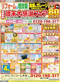 おてごろリフォーム本舗_イベントイメージ1