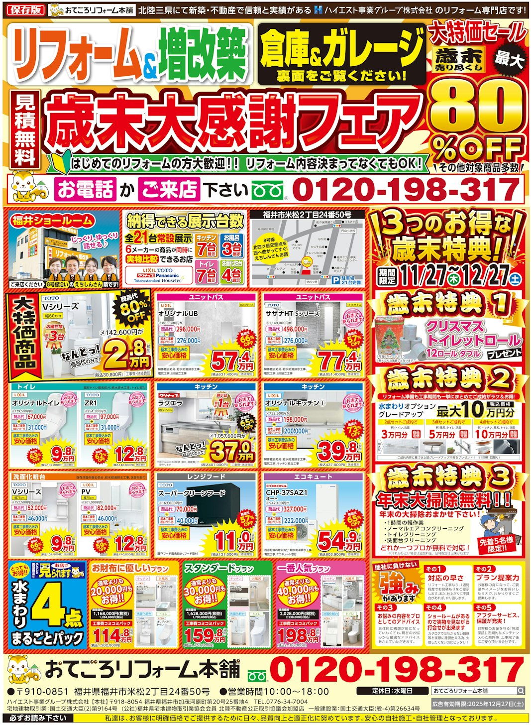 おてごろリフォーム本舗_イベントイメージ1