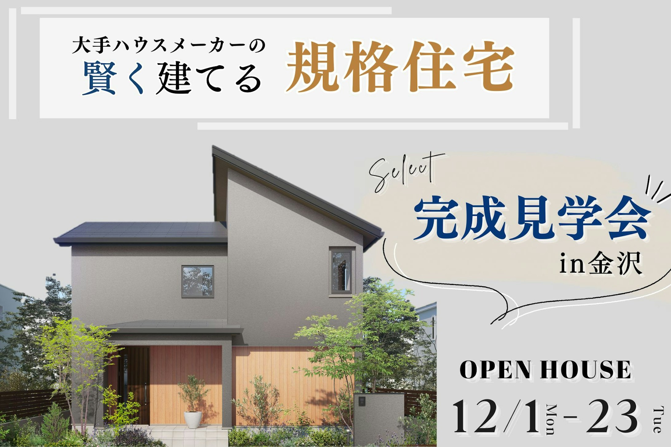 完全予約制！12/1~23