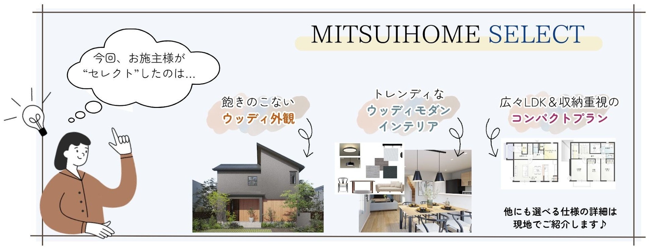 ウッディモダンでお洒落な規格住宅