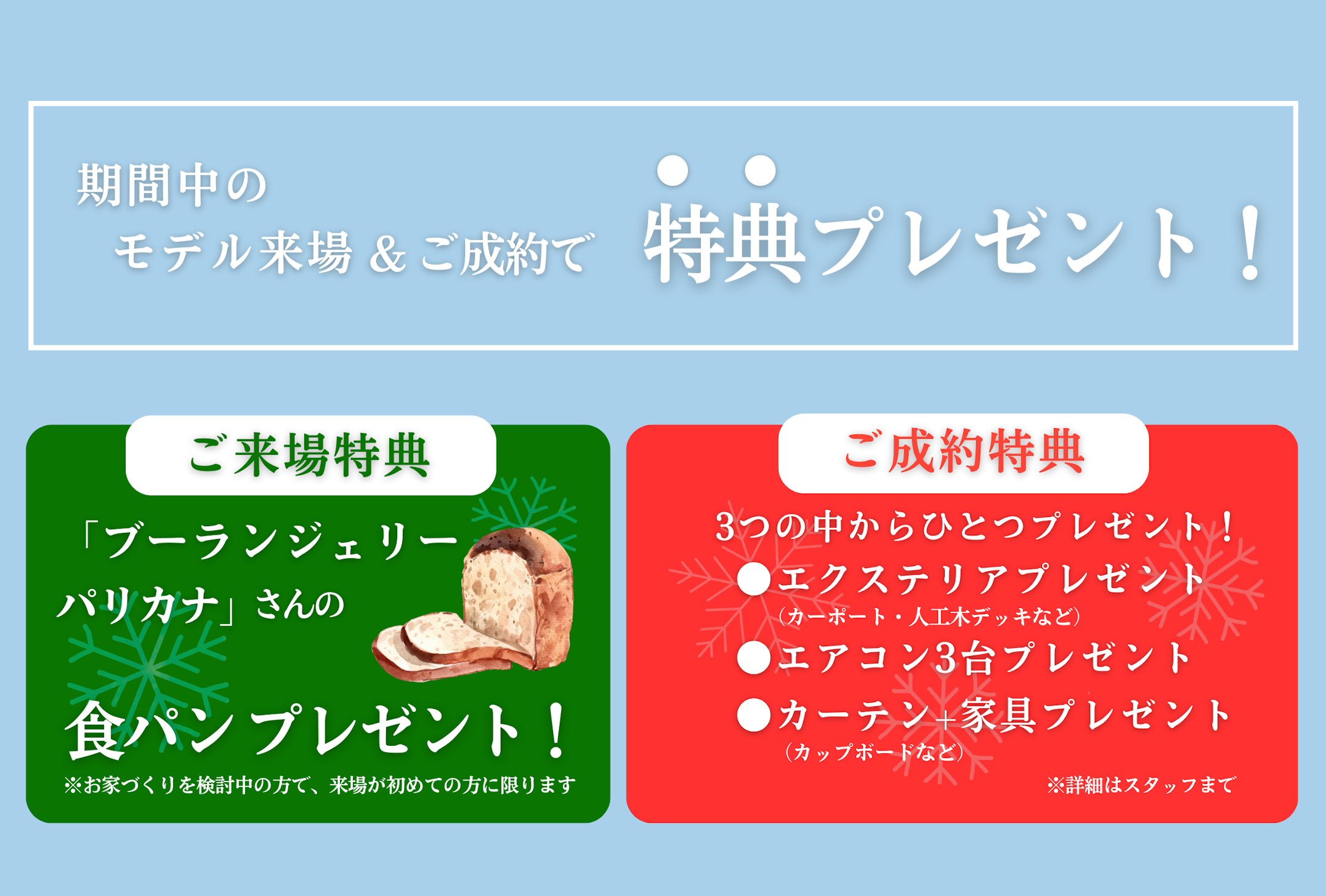 飛鳥住宅株式会社_イベントイメージ2