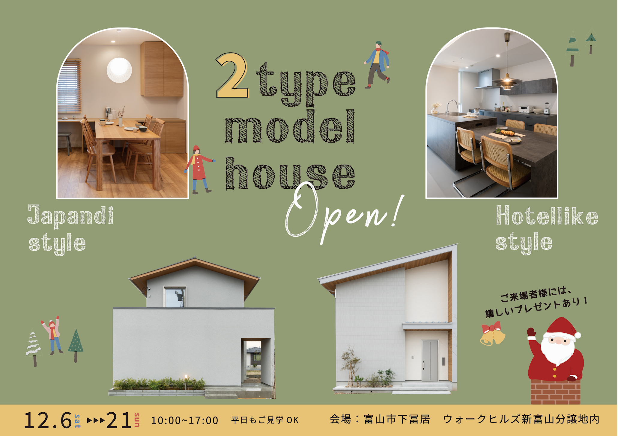 テイストの違うモデルハウスを2棟イッキ見！