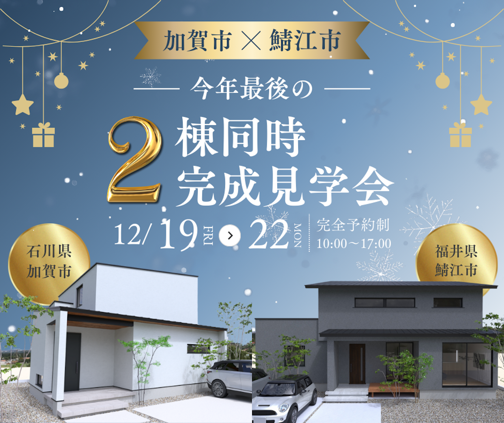 ノークホームズ_イベントイメージ1