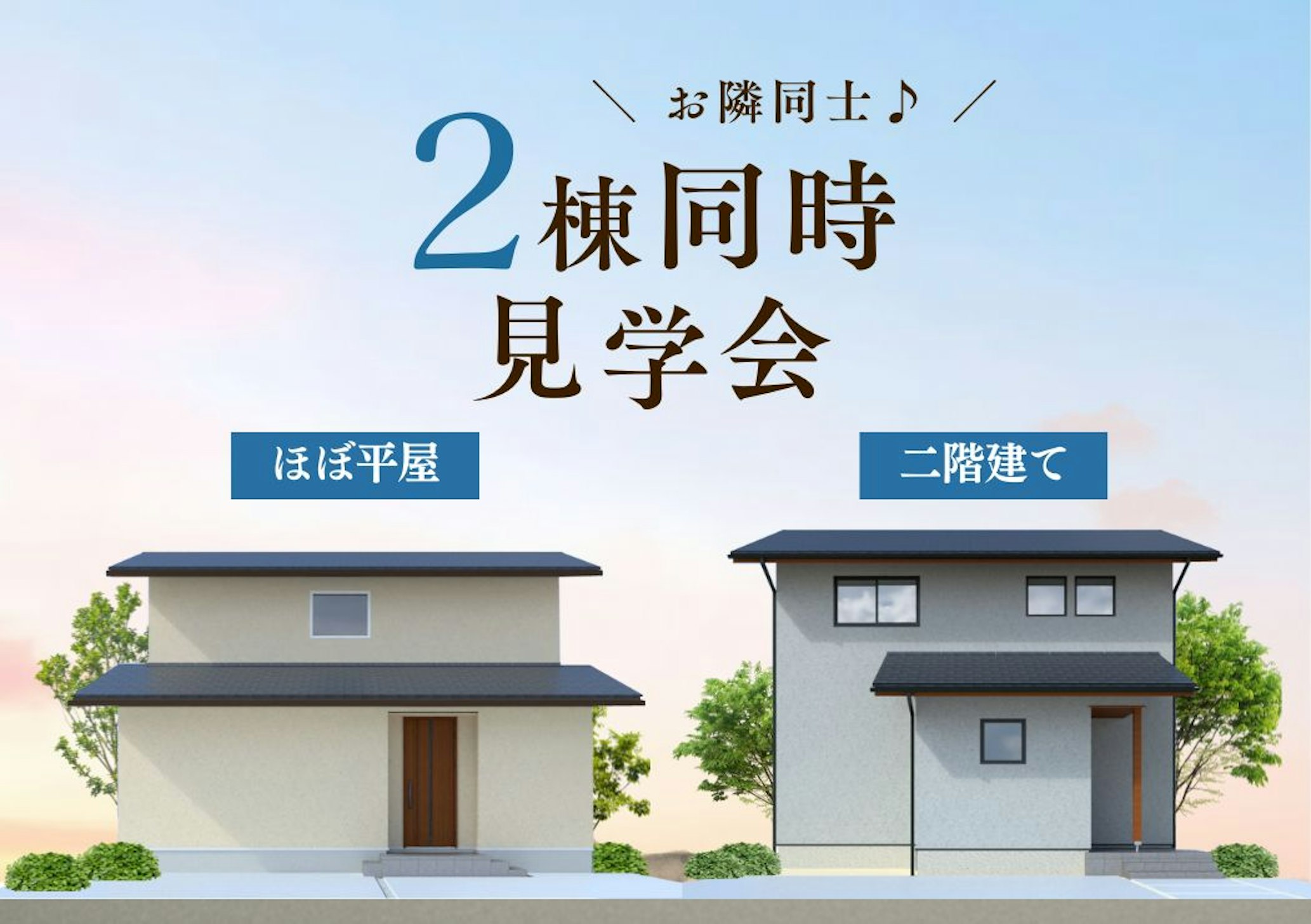 永森建設株式会社_イベントイメージ1