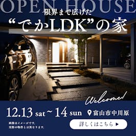 東山住宅株式会社_イベントイメージ1