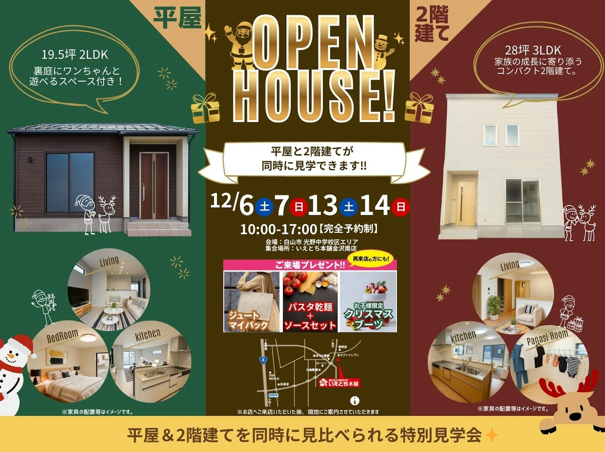 【いえとち本舗 金沢南店】家賃並みで叶う！3人家族の“ちょうどいい暮らし”🏠