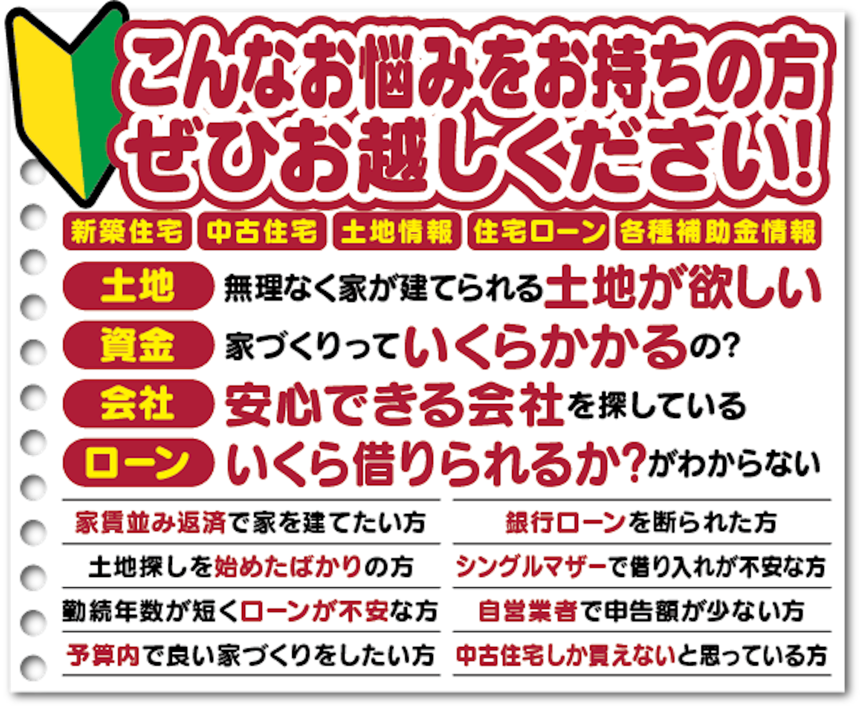 あと一歩が踏み出せない方も大丈夫。いえとち本舗が、あなたの家づくりをサポートします🏠