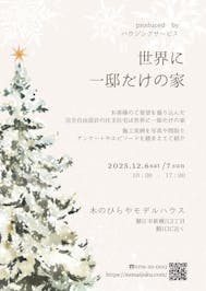 実例紹介　平屋　平屋風　1.5階建て　