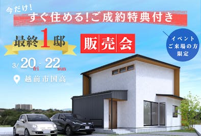 エーシンホーム_イベントイメージ1