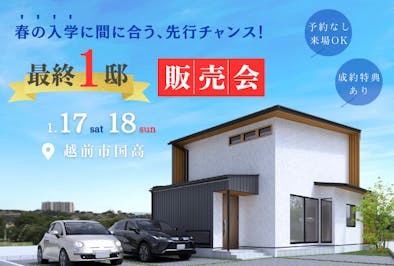 エーシンホーム_イベントイメージ1