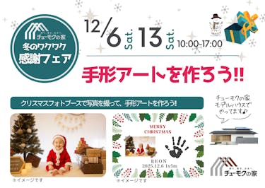 チューモクの家_イベントイメージ1