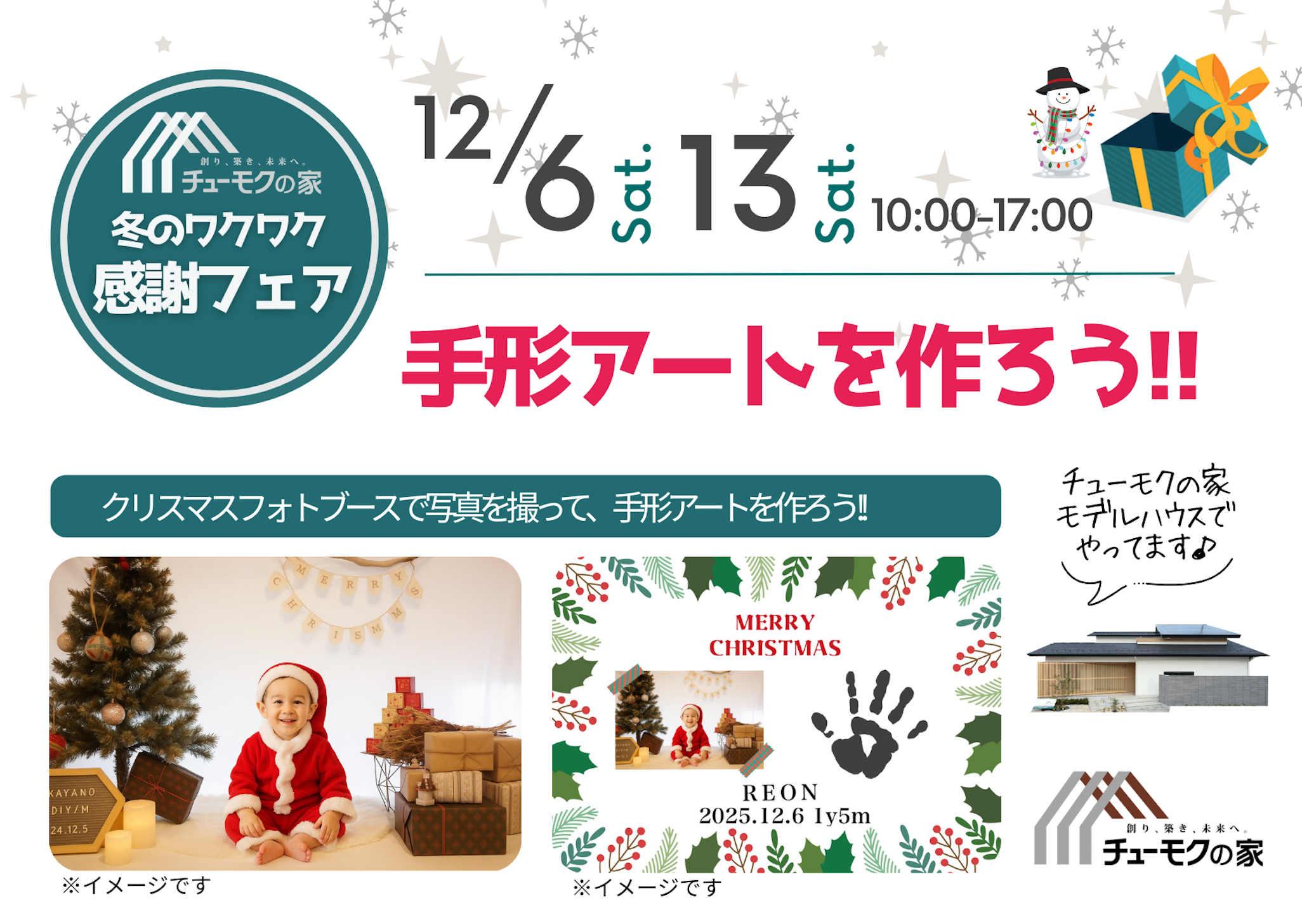 チューモクの家_イベントイメージ1