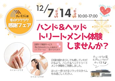 チューモクの家_イベントイメージ1