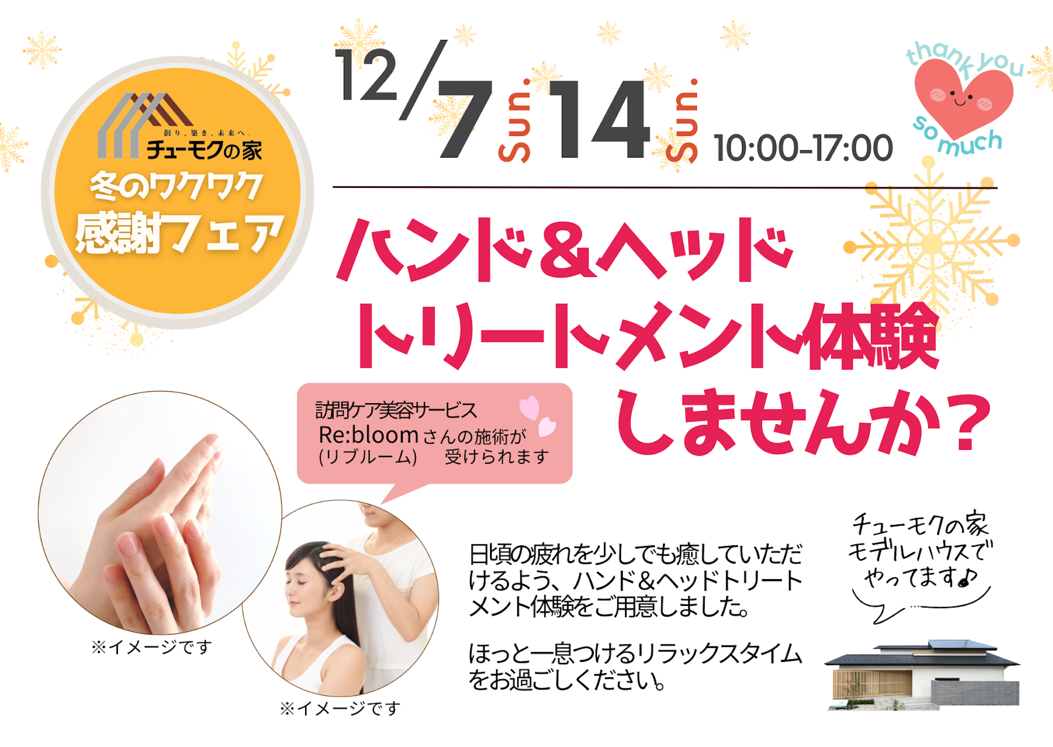 チューモクの家_イベントイメージ1