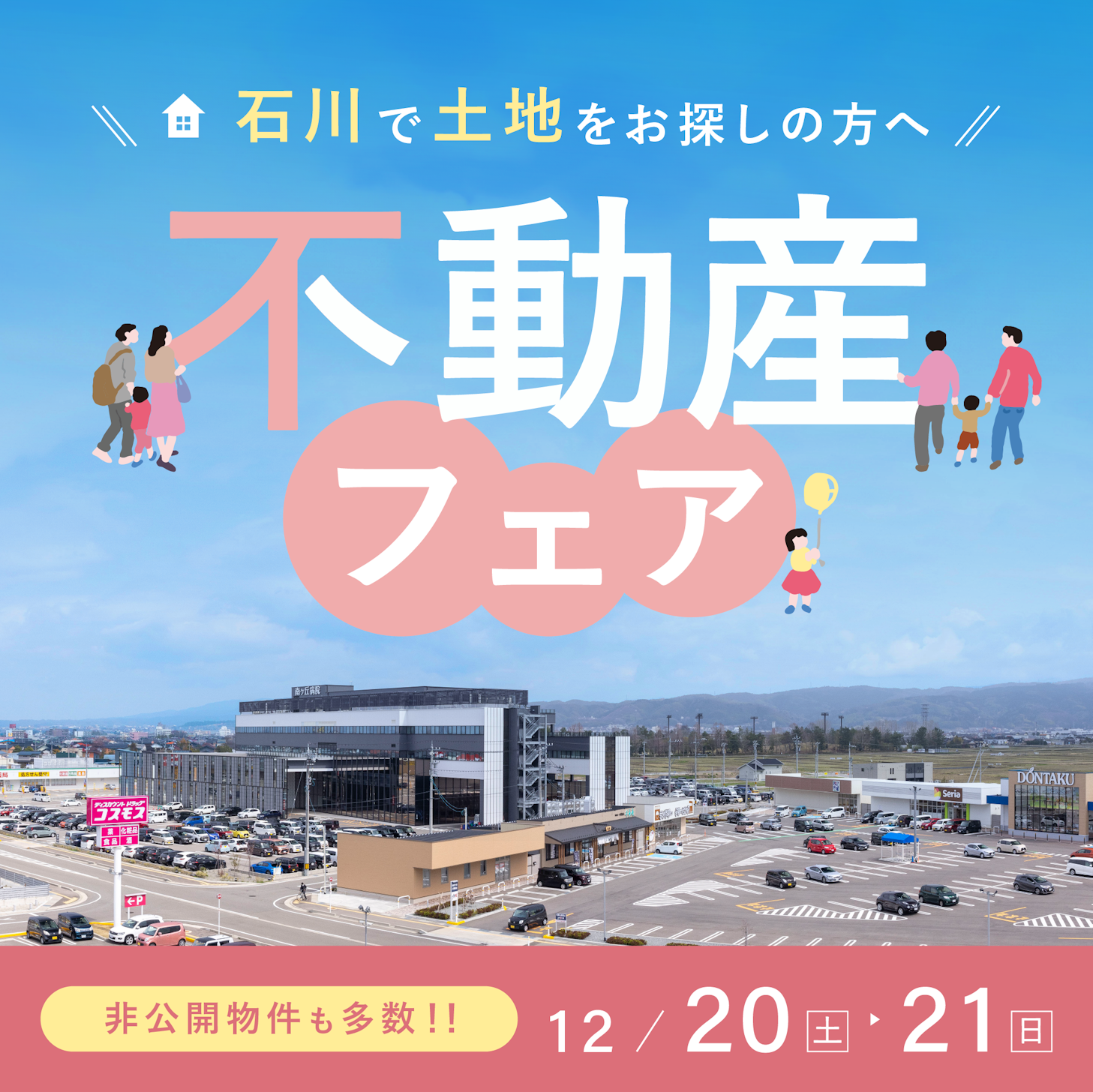 さくら金沢店_イベントイメージ1