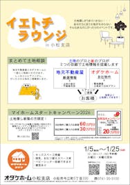 来場予約お待ちしております。※キッズスペースもあります。