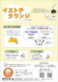 来場予約お待ちしております。※キッズスペースもあります。