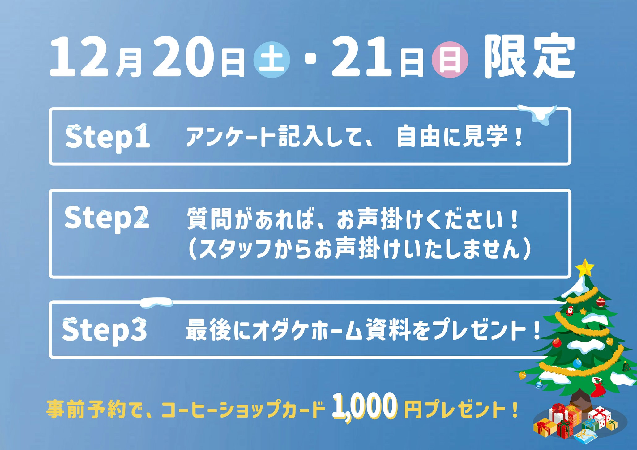 オダケホーム株式会社_イベントイメージ2