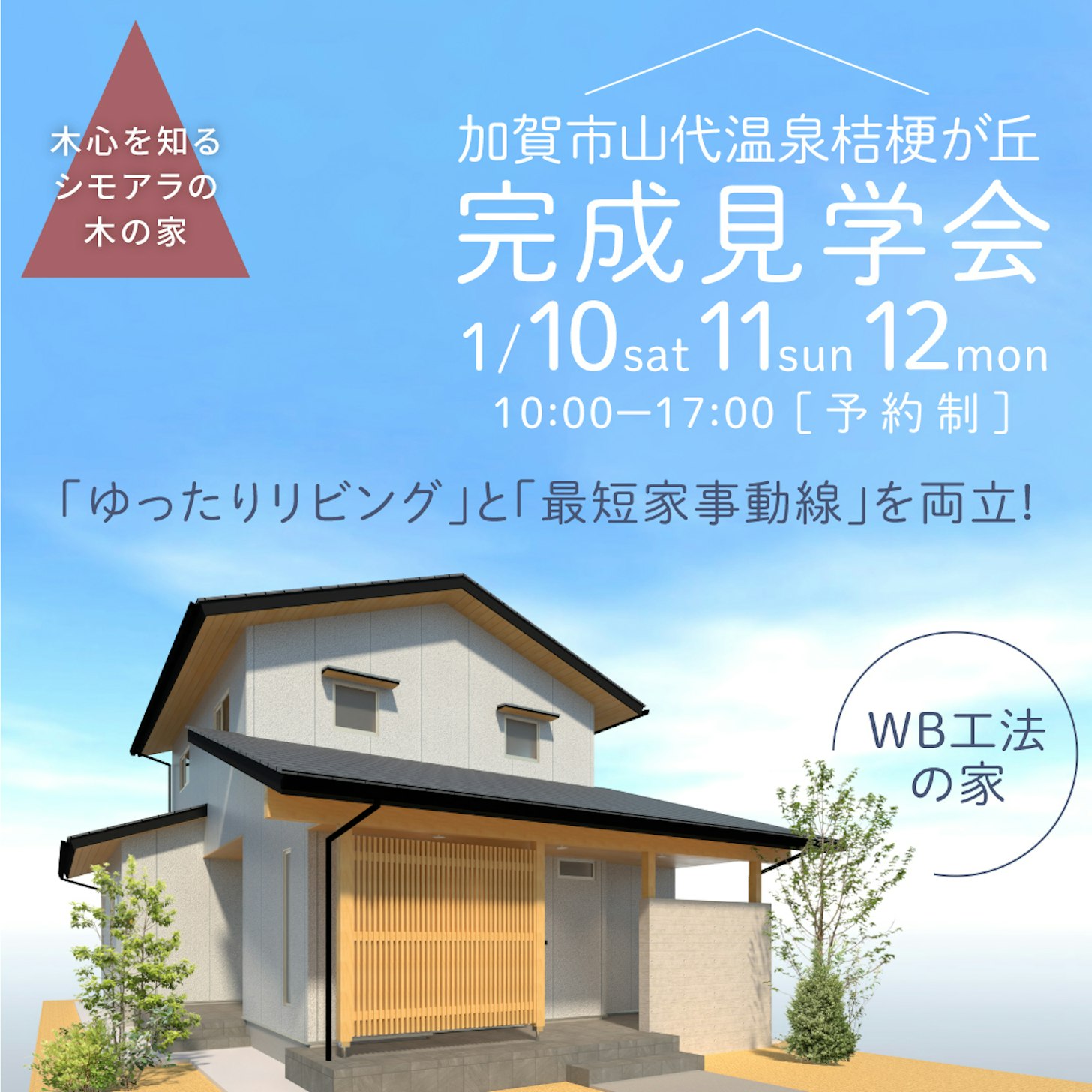 シモアラ_イベントイメージ1