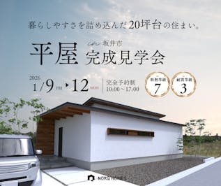 ノークホームズ_イベントイメージ1