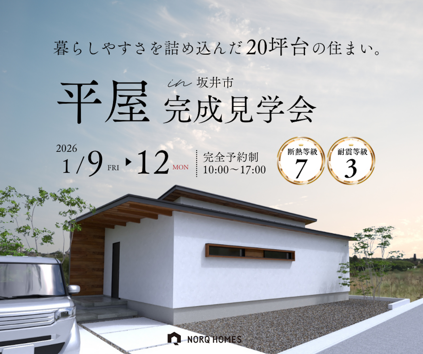 ノークホームズ_イベントイメージ1