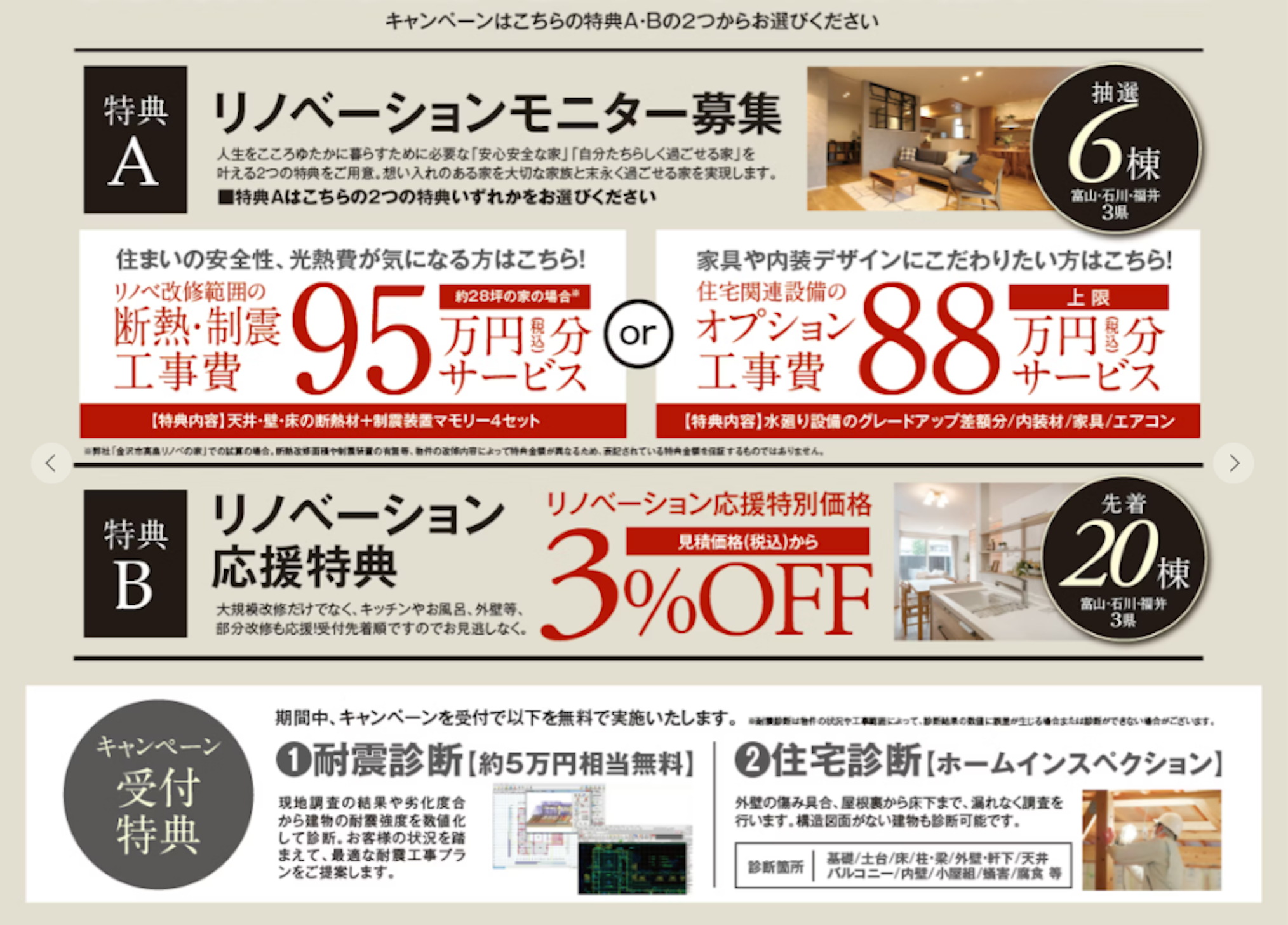 石友ホーム 福井リノベーション店（リノベーション）_イベントイメージ3