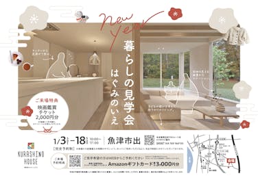 クラシノハウス富山_イベントイメージ1