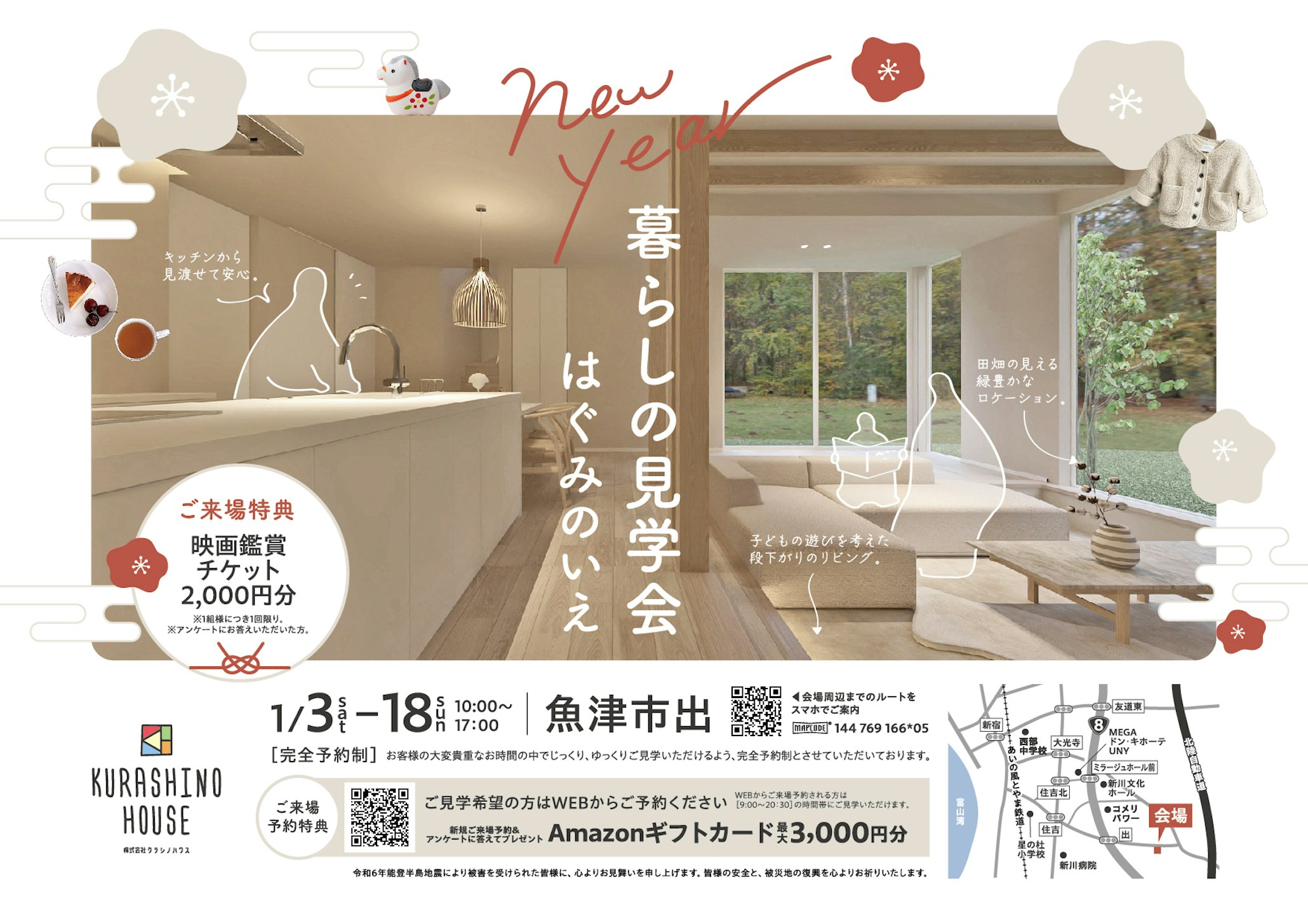 クラシノハウス富山_イベントイメージ1