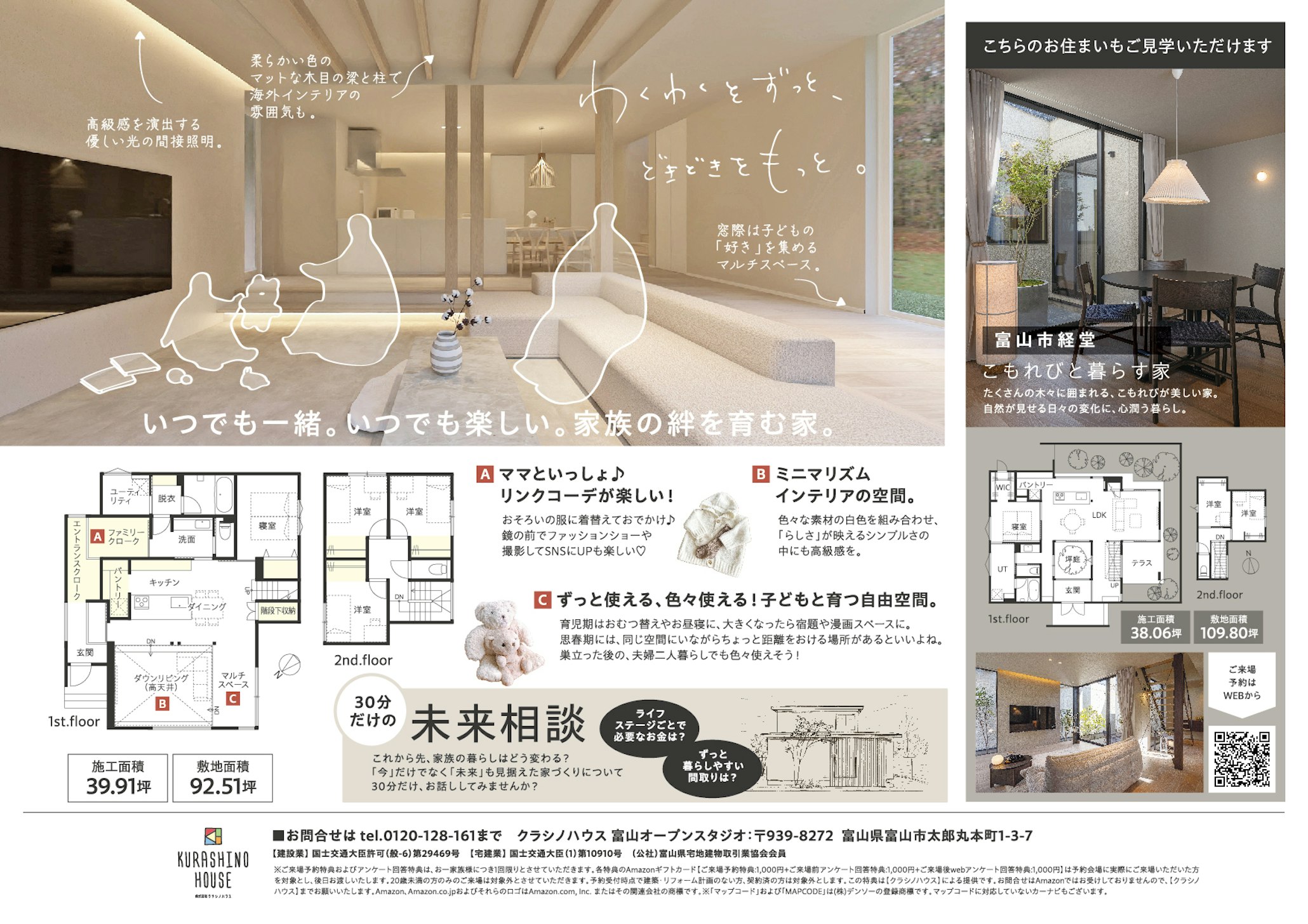 クラシノハウス富山_イベントイメージ2