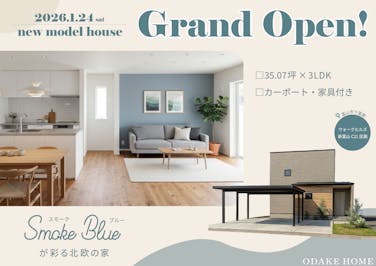 オダケホーム株式会社_イベントイメージ1
