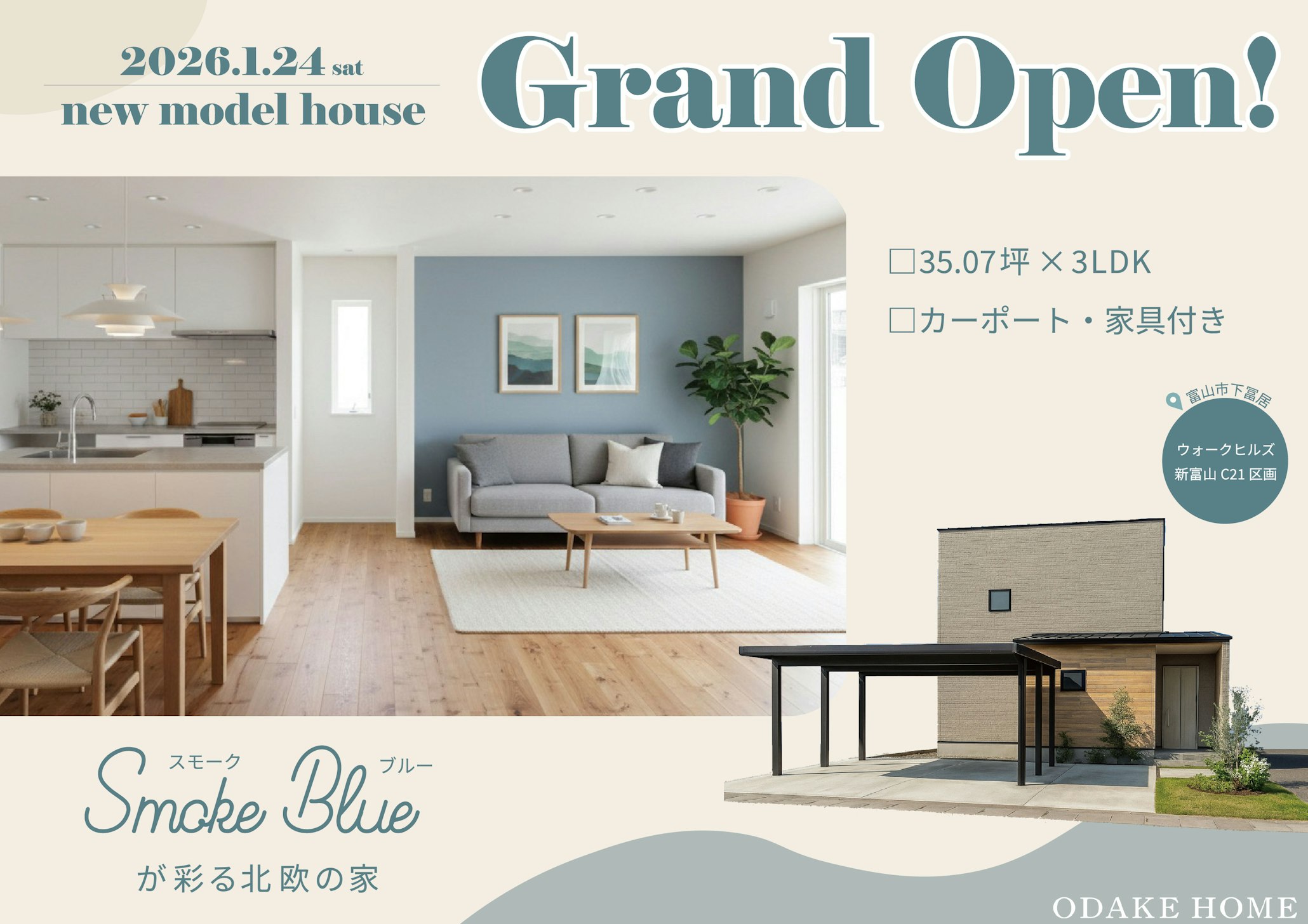 オダケホーム株式会社_イベントイメージ1