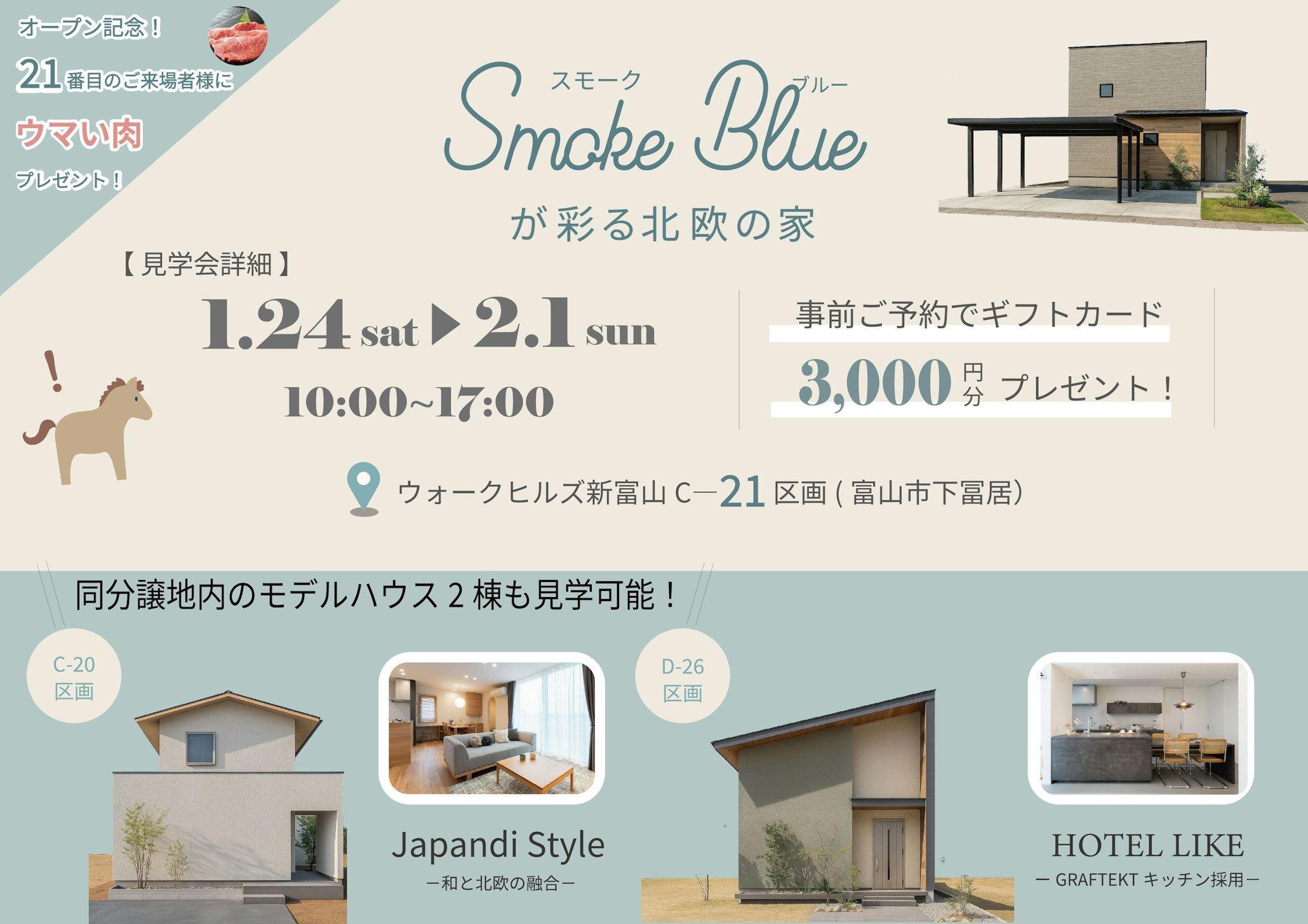 オダケホーム株式会社_イベントイメージ2