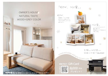 オダケホーム株式会社_イベントイメージ1