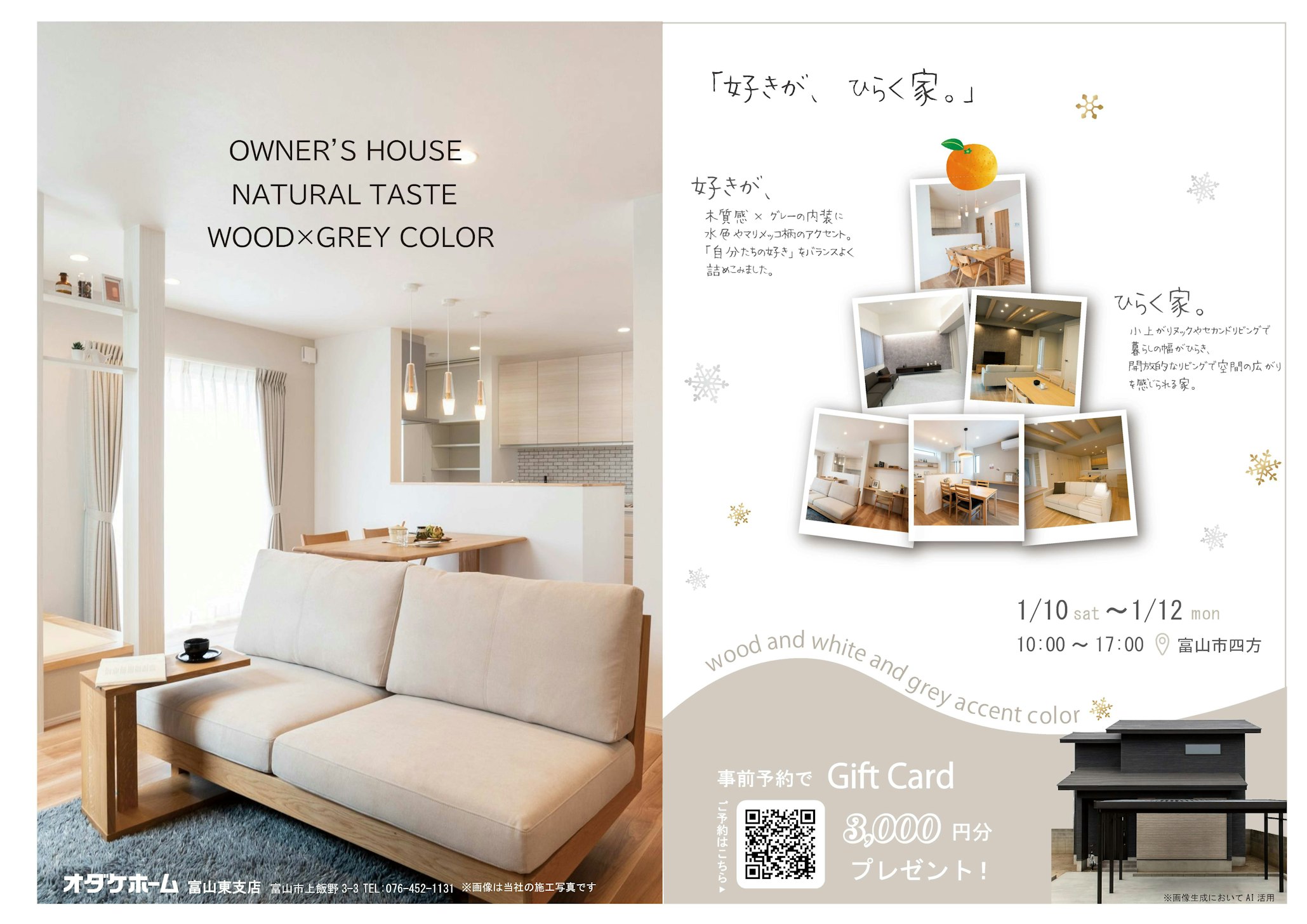 オダケホーム株式会社_イベントイメージ1