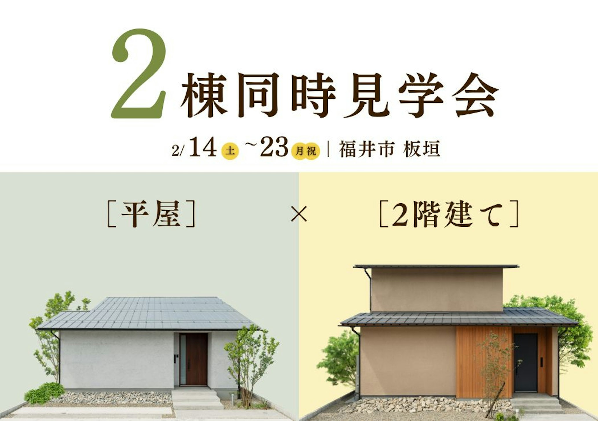 永森建設株式会社_イベントイメージ1