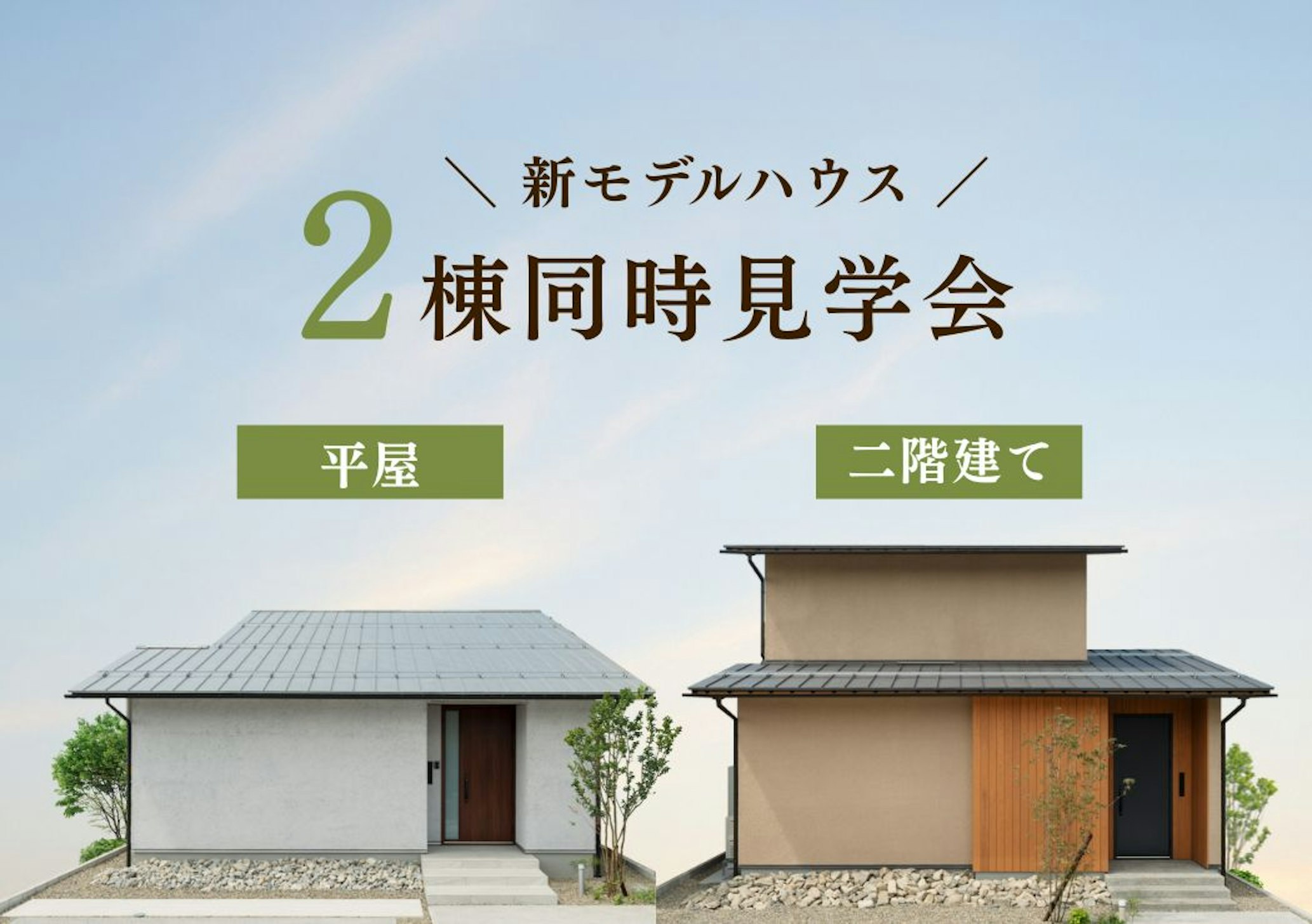 永森建設株式会社_イベントイメージ1