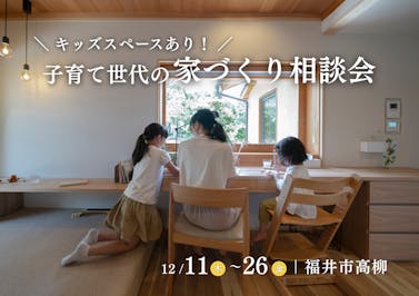 永森建設株式会社_イベントイメージ1