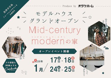 オダケホーム株式会社_イベントイメージ1