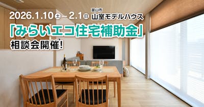 太平ハウス・ラボ_イベントイメージ1