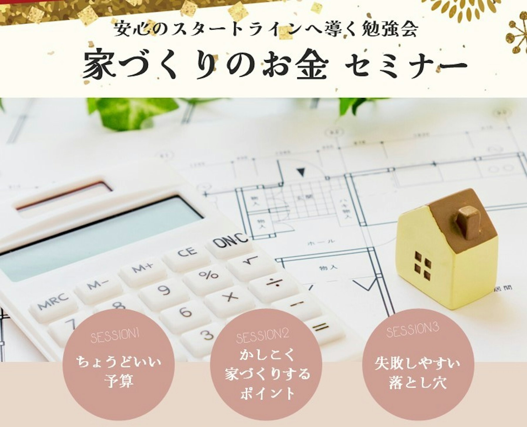 実例紹介　平屋　平屋風　1.5階建て　