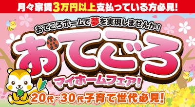おてごろホーム_イベントイメージ1